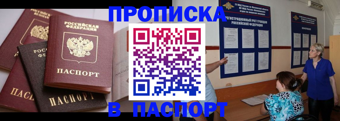 временная регистрация гарантия в Слюдянке