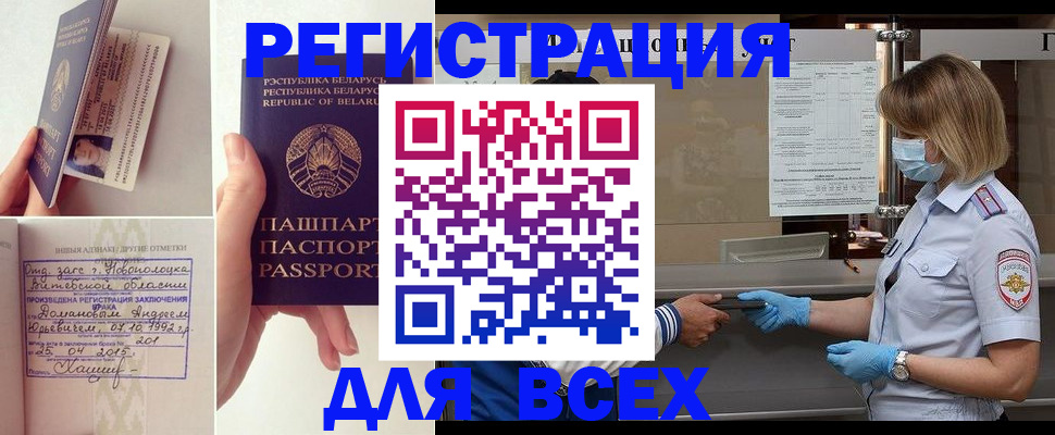 миграционный учет в Слюдянке