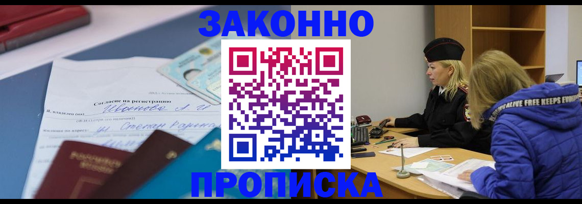 временная регистрация гарантия в Слюдянке