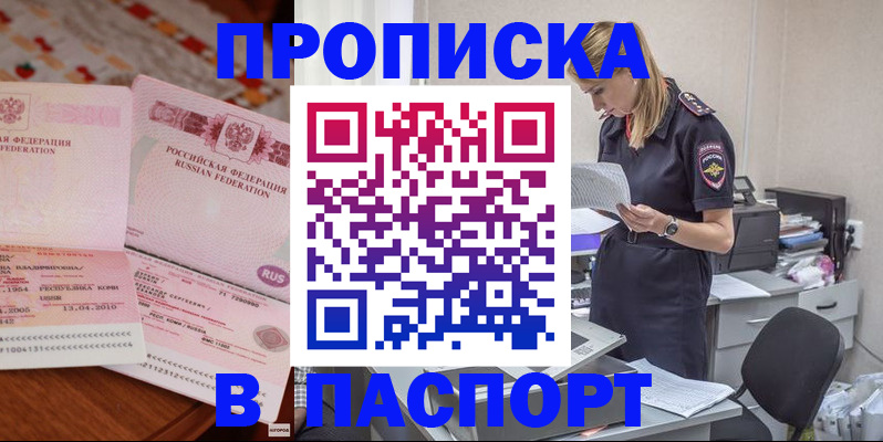 временная регистрация 2025 в Слюдянке