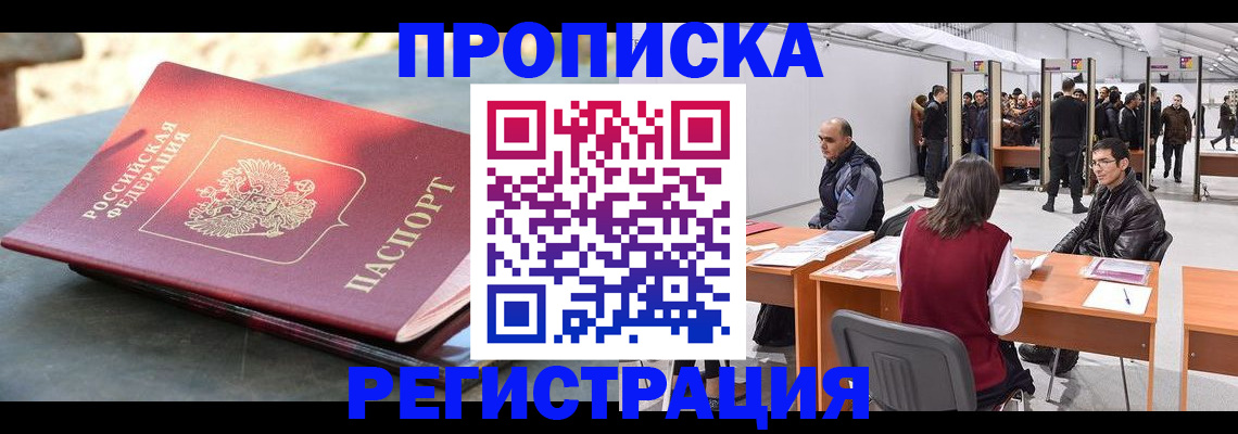 прописка гарантия в Слюдянке